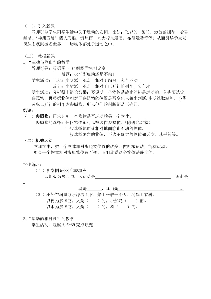 最新5.4世界是运动的教案汇编.doc_第2页