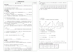 最新2.3变量间的相关关系汇编.doc