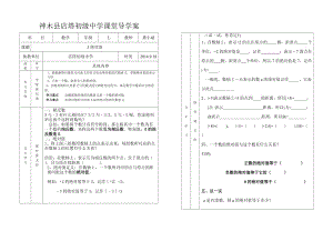 最新2.3绝对值导学案汇编.doc