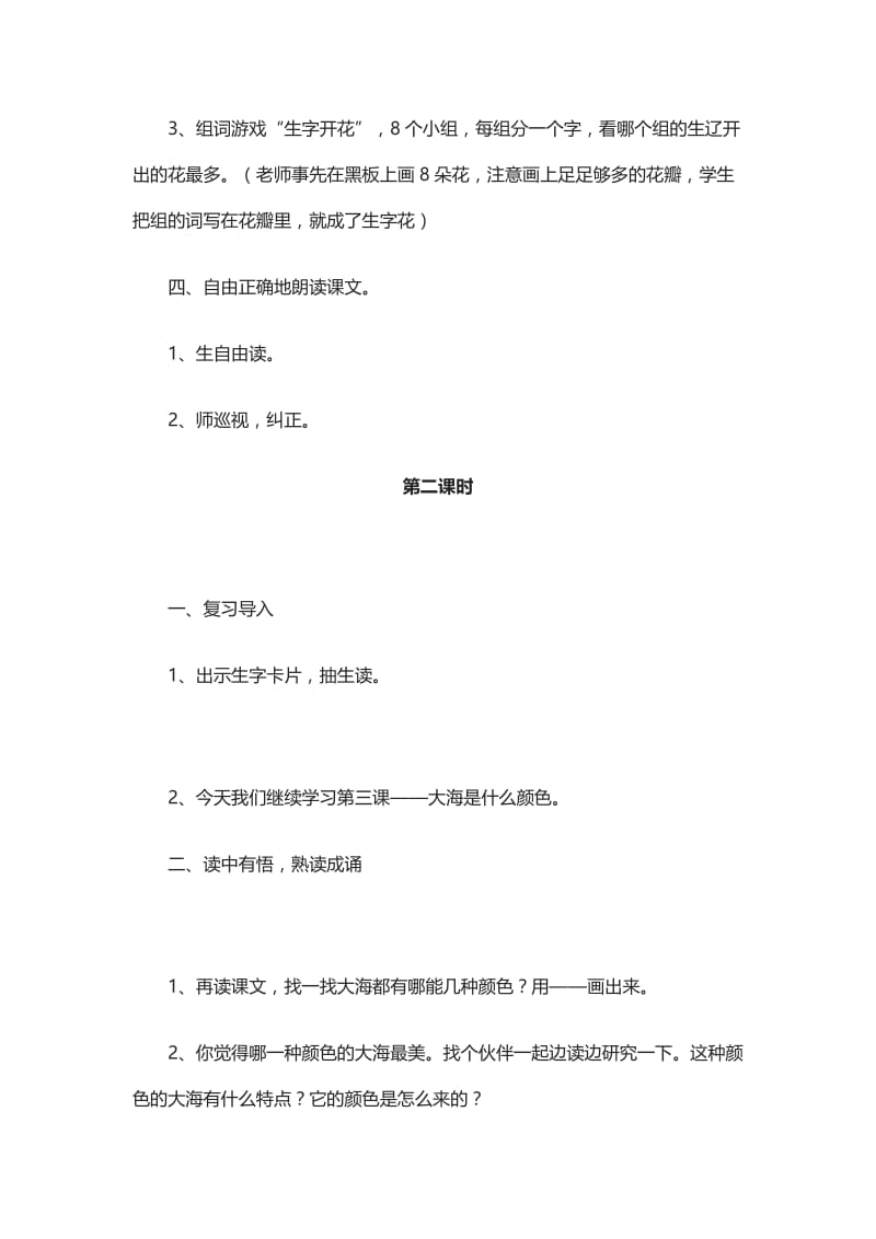 最新西师大版二年级下册《大海是什么颜色》教学教案4汇编.docx_第3页