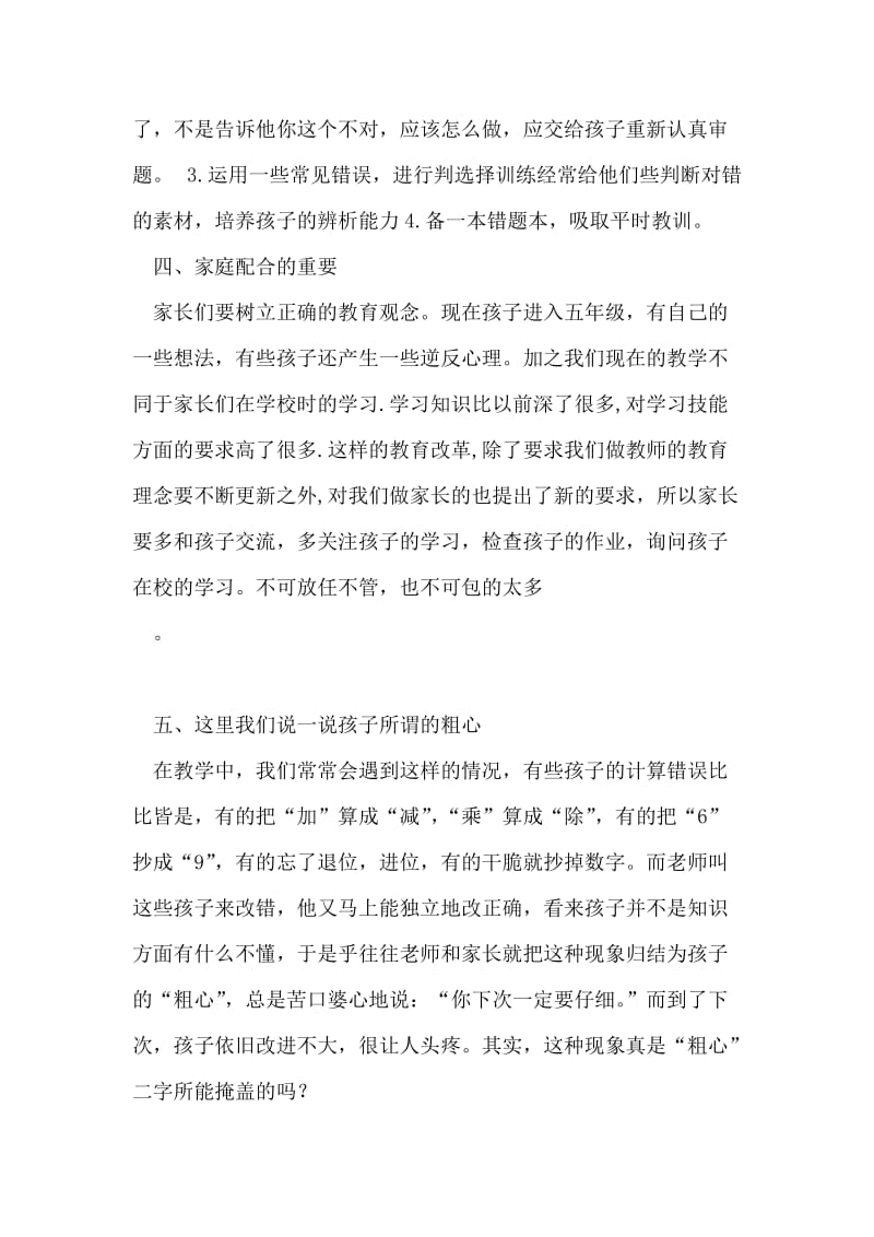 五年级家长会发言稿.doc_第2页