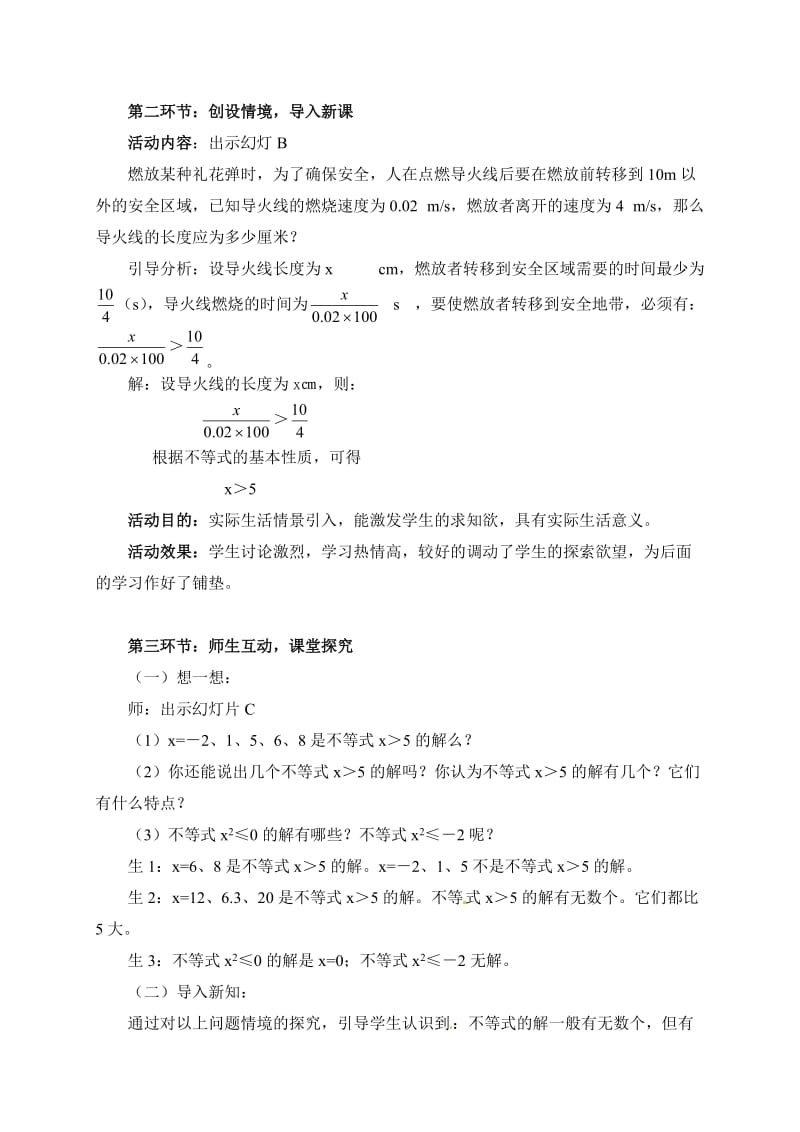 最新3.不等式的解集教案汇编.doc_第3页