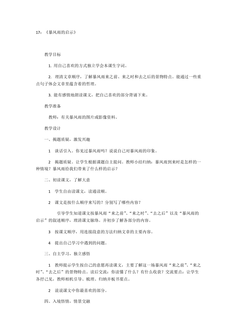 最新17《暴风雨的启示》教案设计汇编.docx_第1页