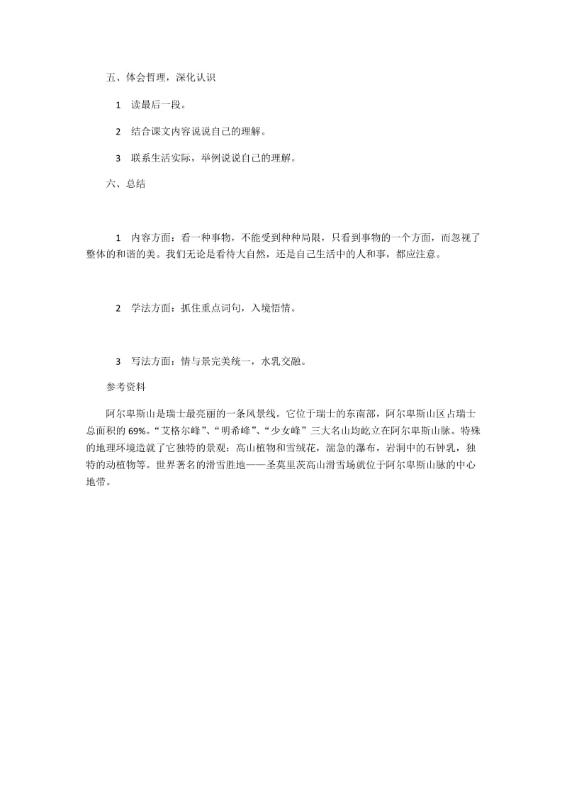 最新17《暴风雨的启示》教案设计汇编.docx_第3页