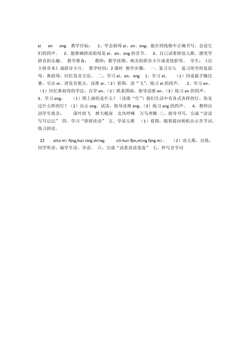 最新eieneng教学目标汇编.docx_第1页