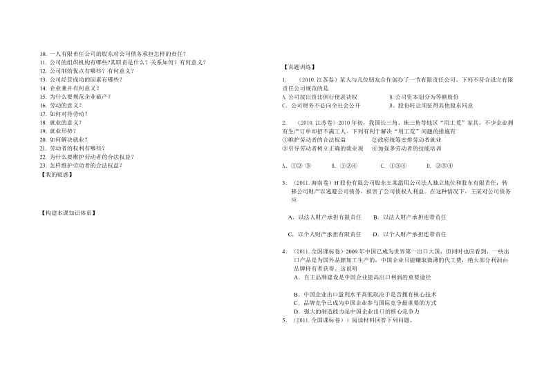 最新634718174532726250第五课企业与劳动者导学案汇编.doc_第2页