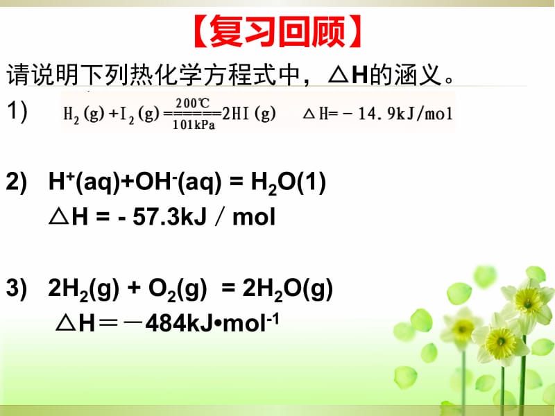 医学课件第一章化学反应与能量.ppt_第3页