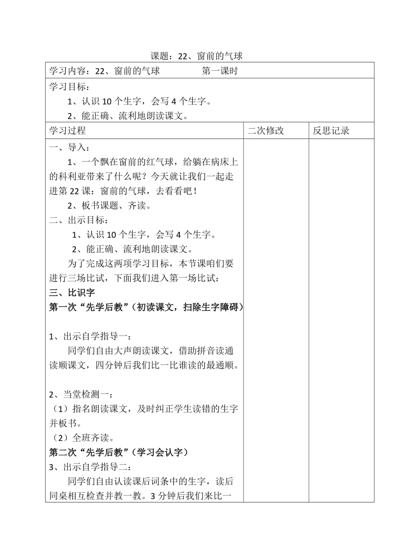 最新22、窗前的气球(教案)汇编.doc_第1页