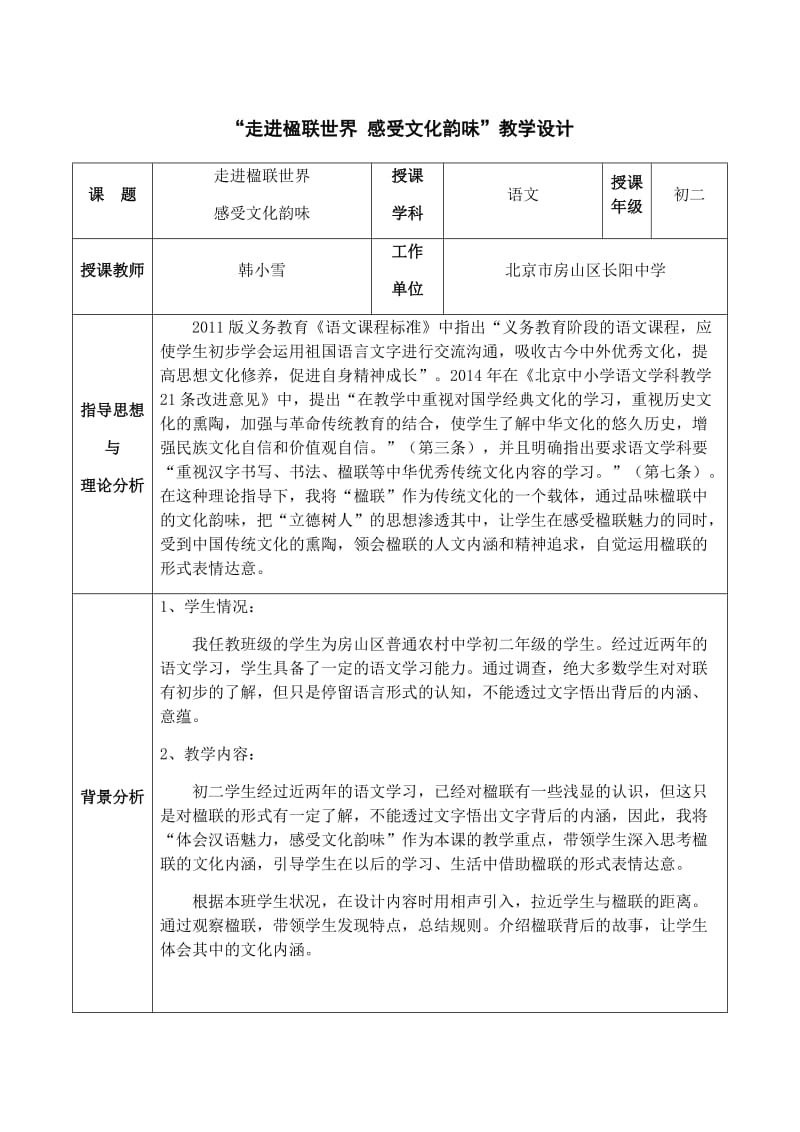 最新走进楹联世界感受文化韵味教学设计汇编.docx_第1页