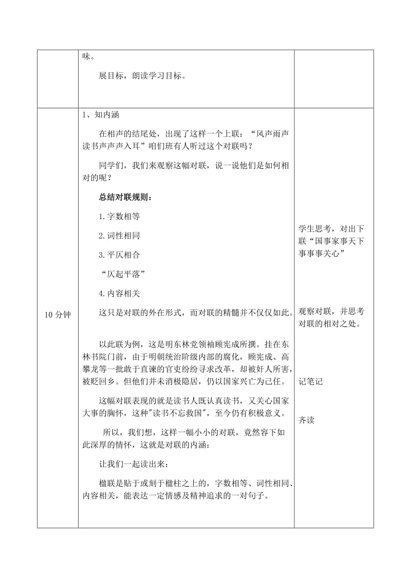 最新走进楹联世界感受文化韵味教学设计汇编.docx_第3页