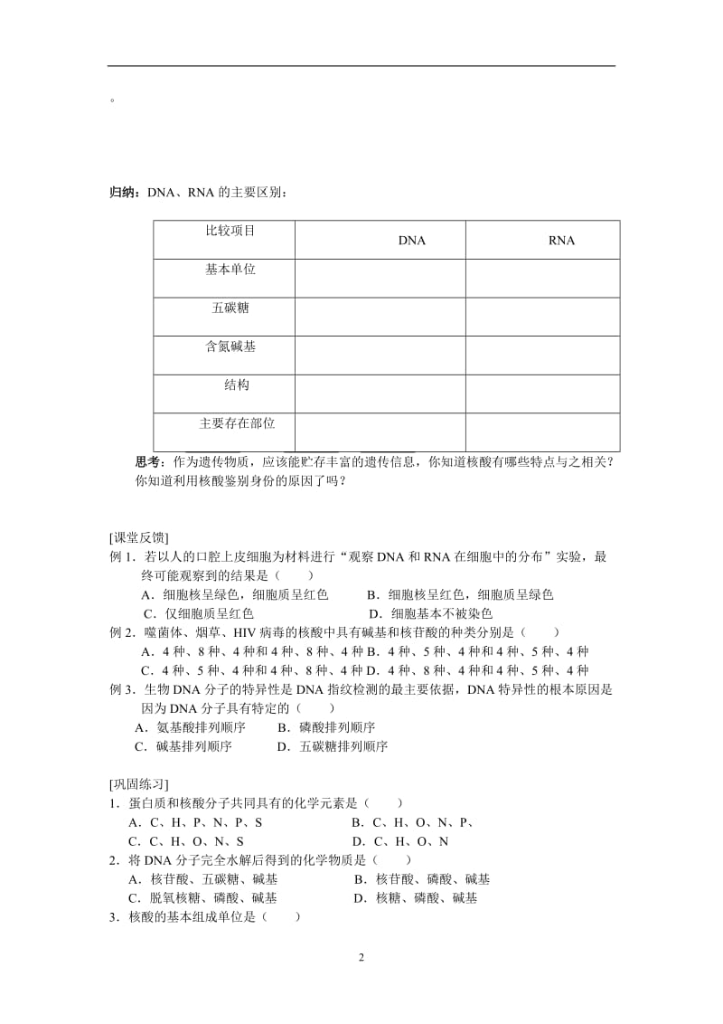 1.3遗传信息的携带者-核酸(学案)霍艳波[精选文档].doc_第2页