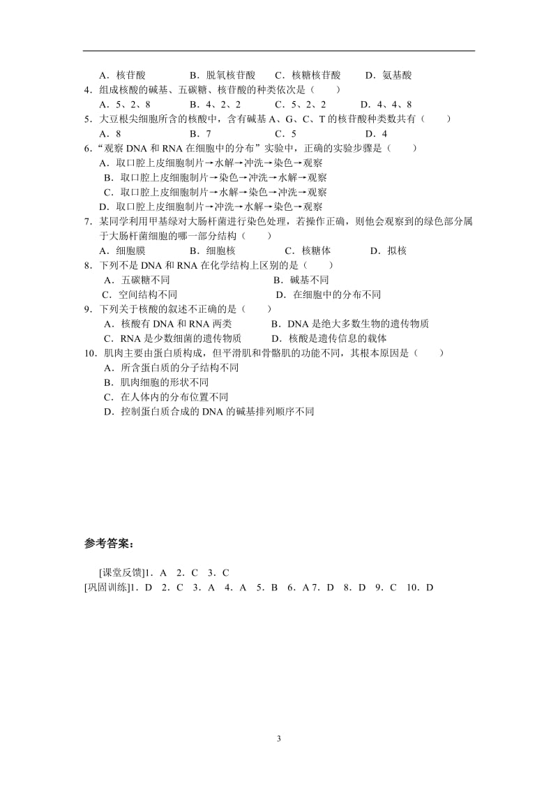 1.3遗传信息的携带者-核酸(学案)霍艳波[精选文档].doc_第3页