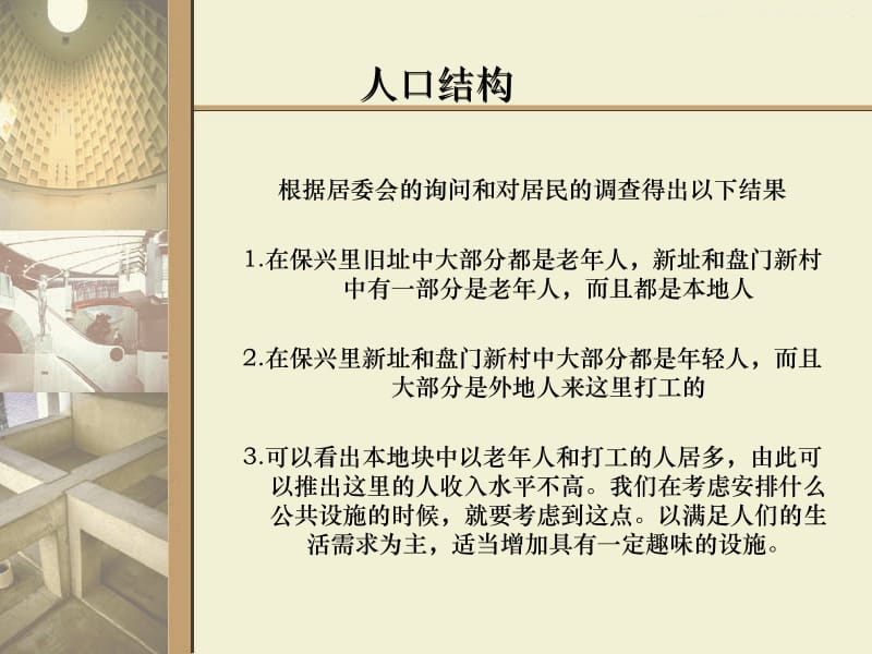 医学课件社区中心案例分析.ppt_第3页