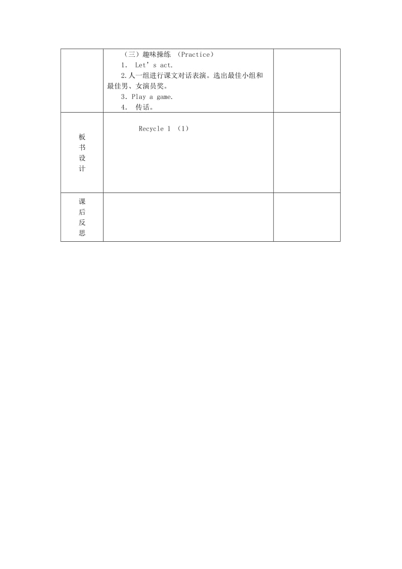 最新三年级英语下册《Recycle1》（第1课时）教案人教PEP汇编.doc_第2页