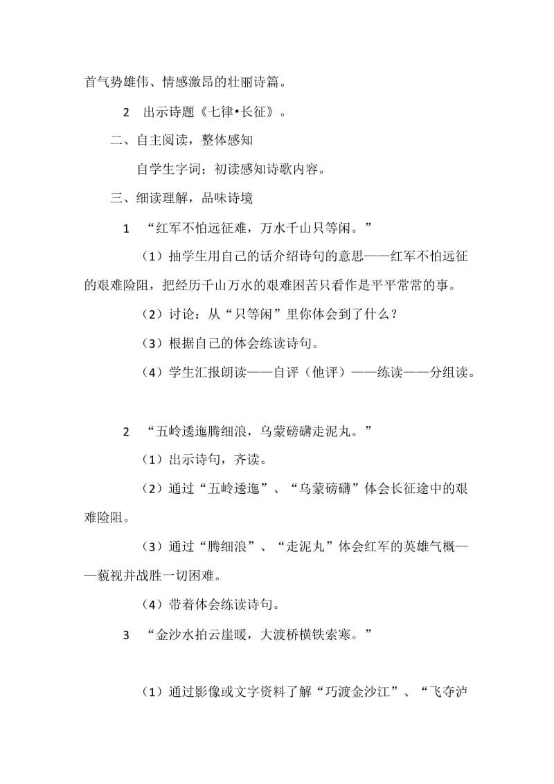 最新13：《毛泽东诗词两首》汇编.doc_第2页