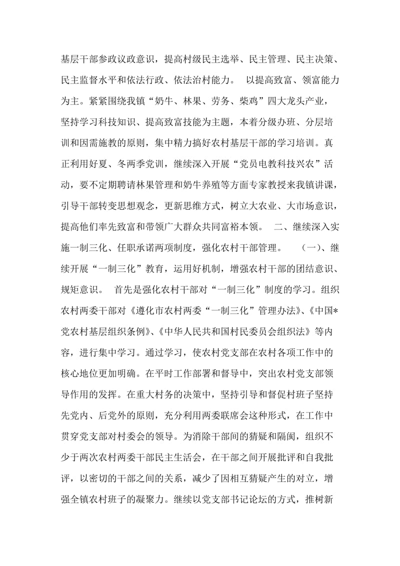 中共铁厂镇委员会度基层组织建设计划.doc_第2页