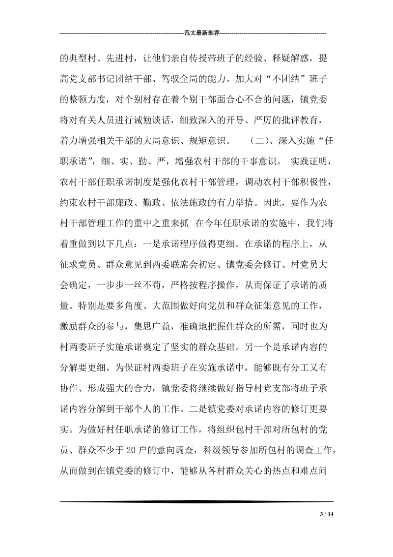 中共铁厂镇委员会度基层组织建设计划.doc_第3页