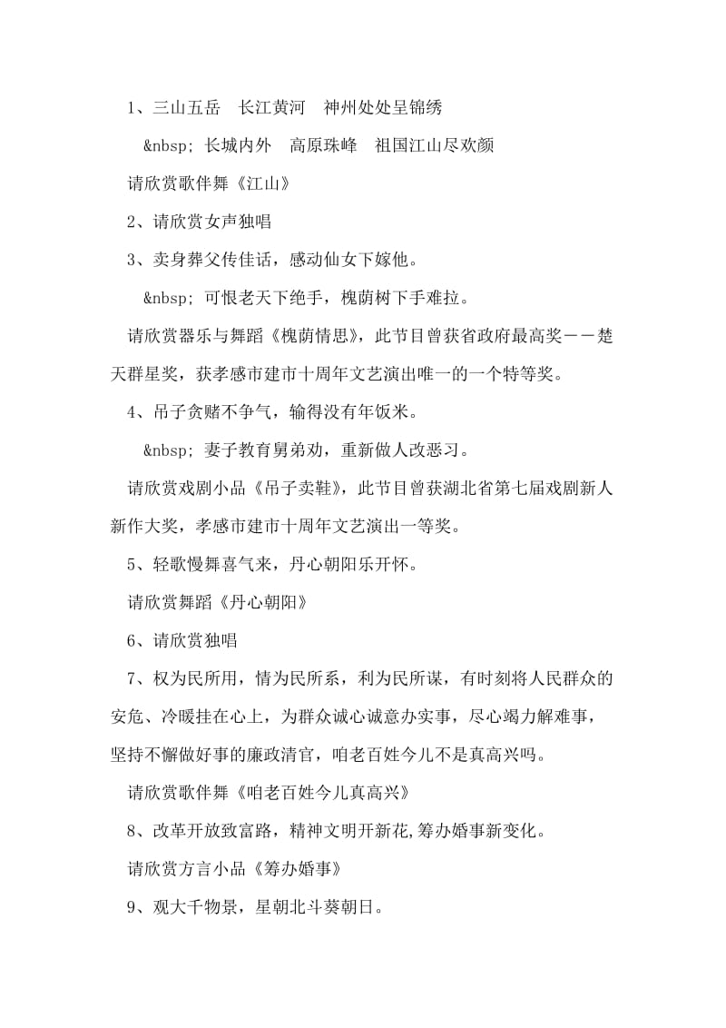 xx县廉政之光文艺晚会串词.doc_第2页