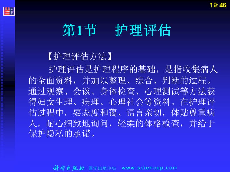 医学课件第14部分妇科护理病历.ppt_第3页