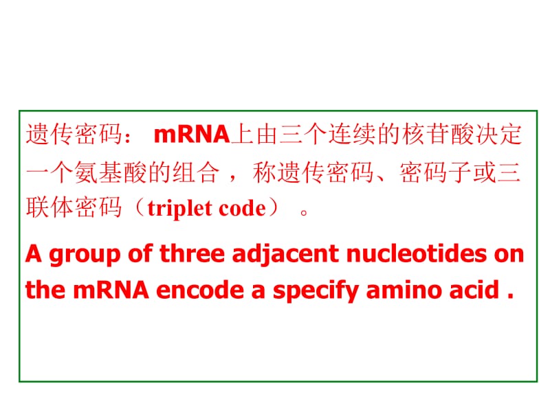 医学课件第15章遗传密码.ppt_第2页