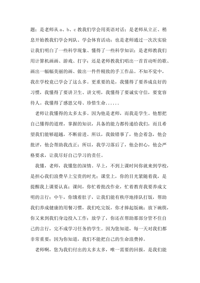 2018年教师节广播稿.doc_第2页