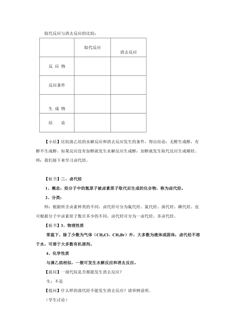 最新2.3卤代烃教案人教选修5汇编.doc_第3页