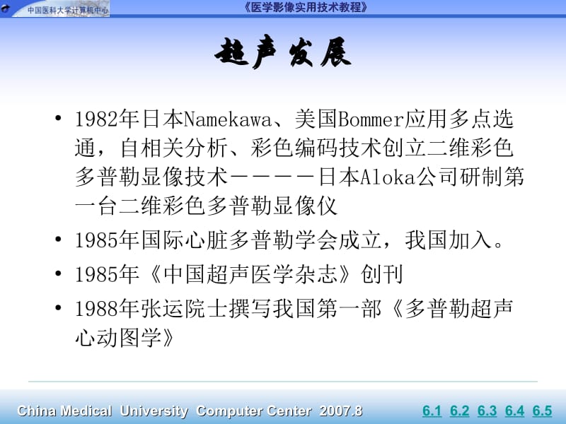 医学课件第7章医学超声影像设备与应用ppt课件.ppt_第2页