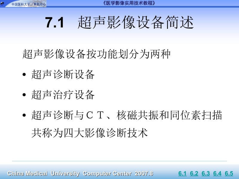 医学课件第7章医学超声影像设备与应用ppt课件.ppt_第3页