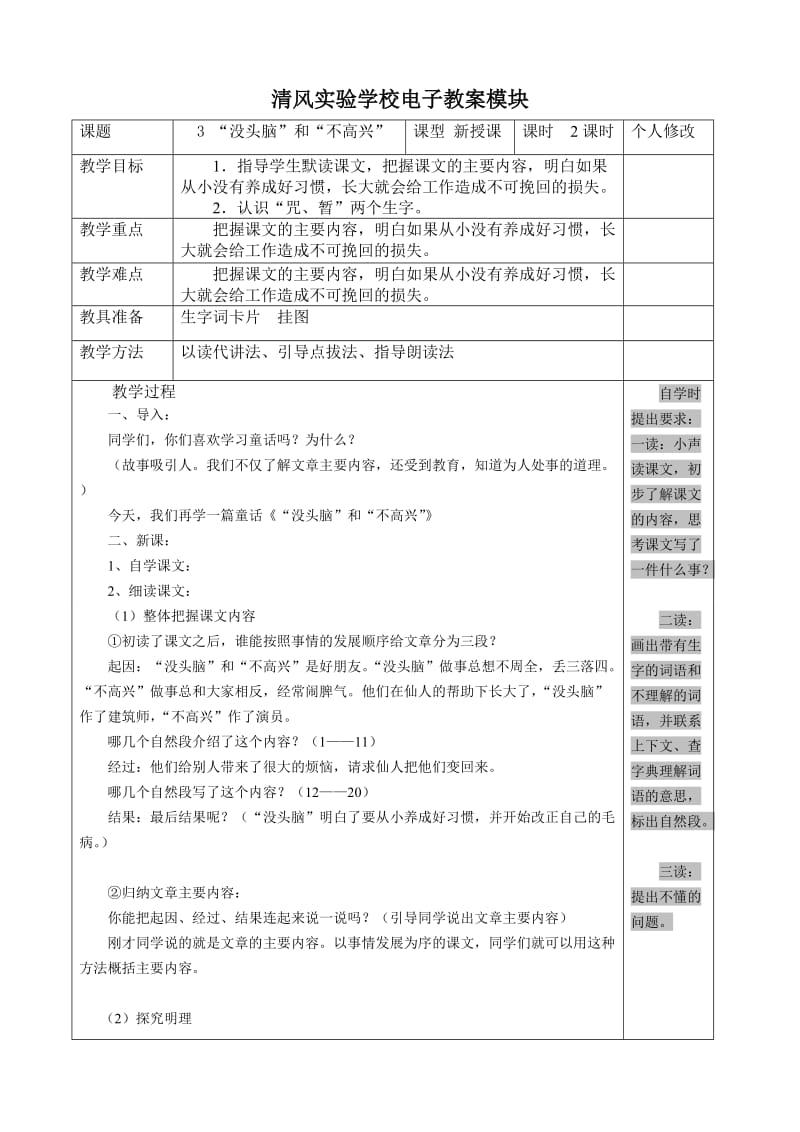 最新3“没头脑”和“不高兴”教案汇编.doc_第1页