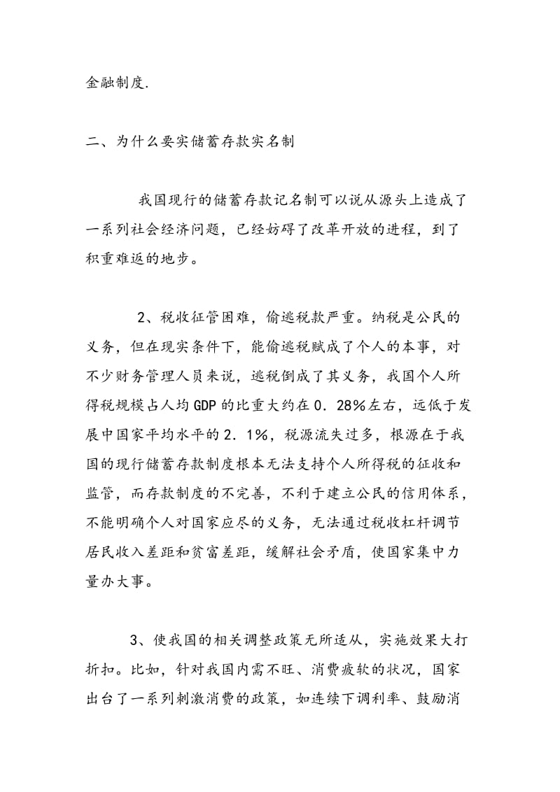 2018年大学暑假工商银行实习报告-范文精选.doc_第2页