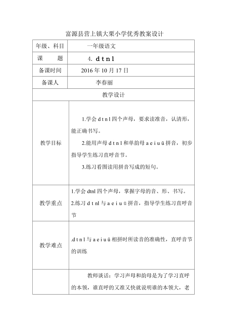 最新富源县营上镇大栗小学优秀教案设计汇编.docx_第1页