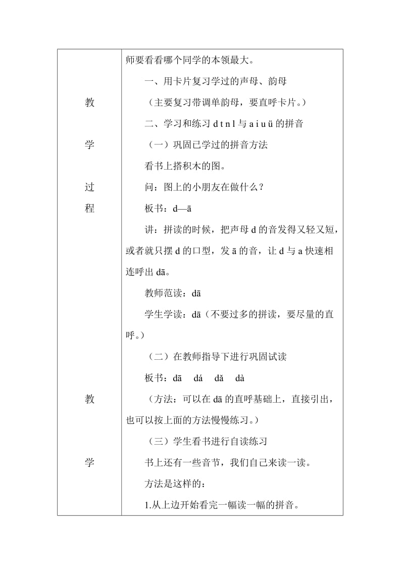 最新富源县营上镇大栗小学优秀教案设计汇编.docx_第2页