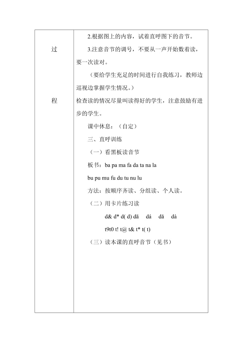 最新富源县营上镇大栗小学优秀教案设计汇编.docx_第3页