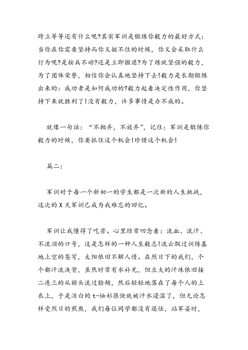 2018年中学生军训心得体会例文三篇汇总-范文精选.doc_第2页