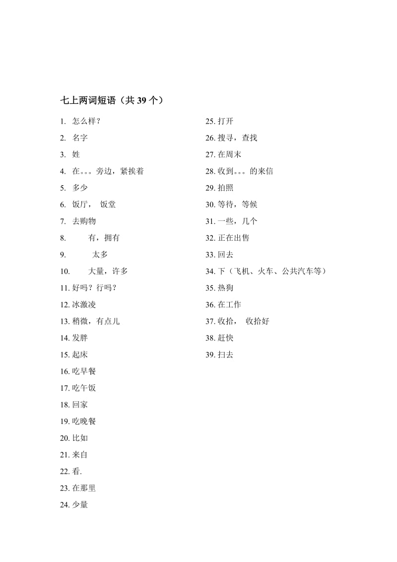 最新两词短语汉语测试汇编.docx_第1页