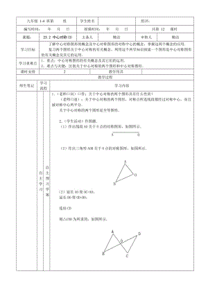 最新23.2中心对称(3)汇编.doc