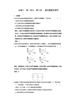 最新2.2《通过激素的调节》试题汇编.doc