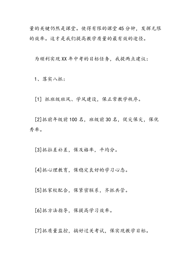 2018年九年级教师会议主持人发言稿范文-范文精选.doc_第2页