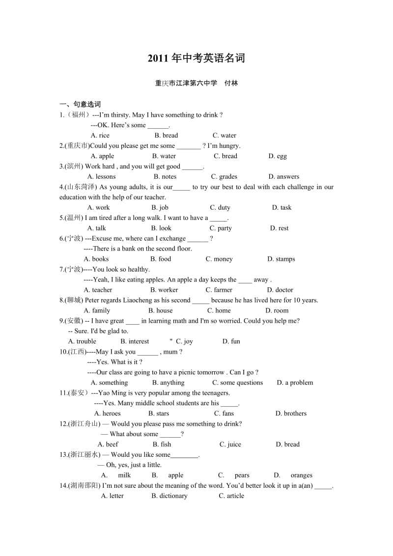 最新名词类题集汇编.doc_第1页