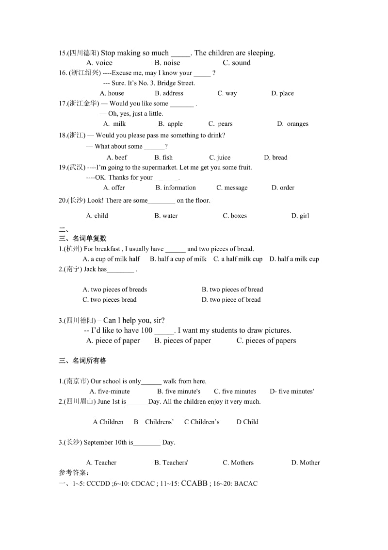 最新名词类题集汇编.doc_第2页