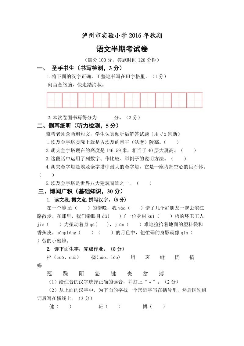 最新2016秋期语文半期考试卷汇编.doc_第1页