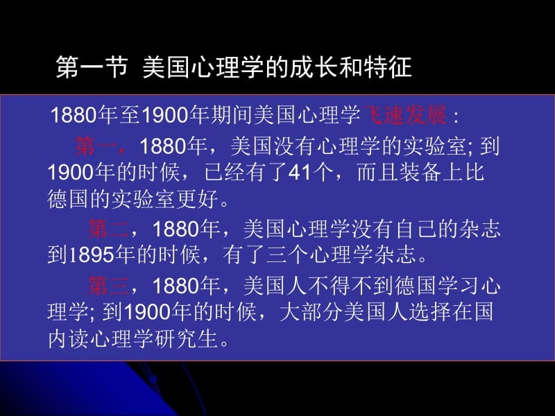 医学课件第五章美国的机能主义心理学.ppt_第2页