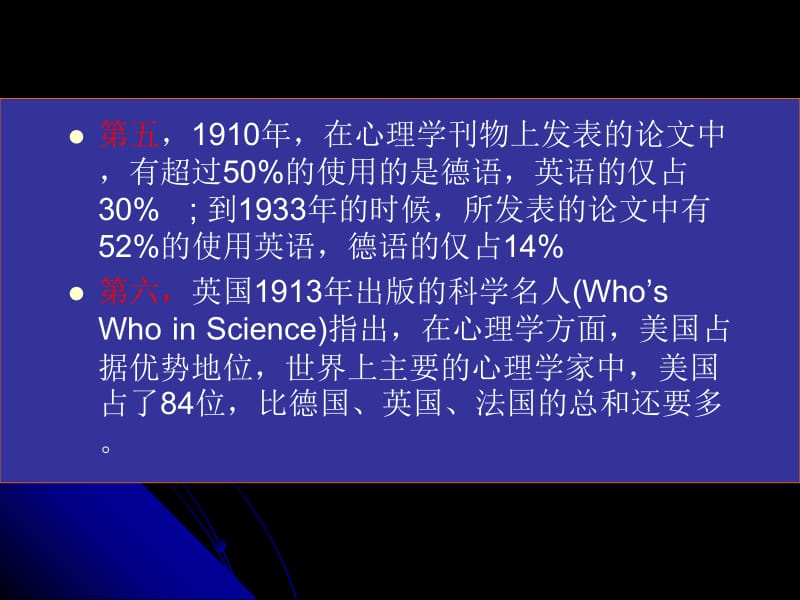 医学课件第五章美国的机能主义心理学.ppt_第3页