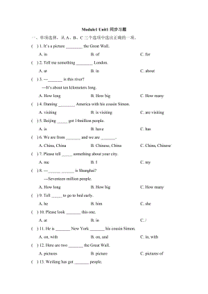 最新Module1_Unit1同步习题汇编.doc