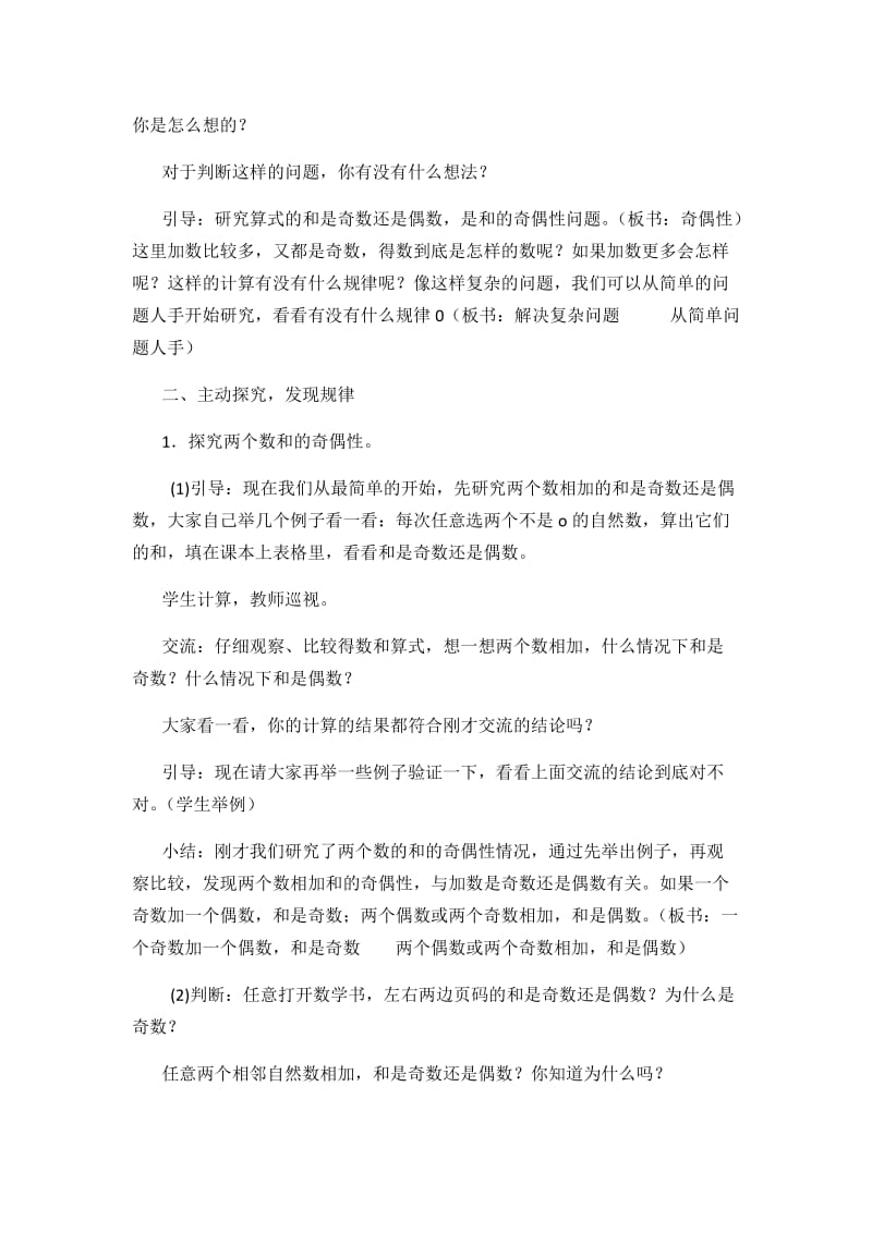 最新第十三课时和与积的奇偶性汇编.docx_第2页