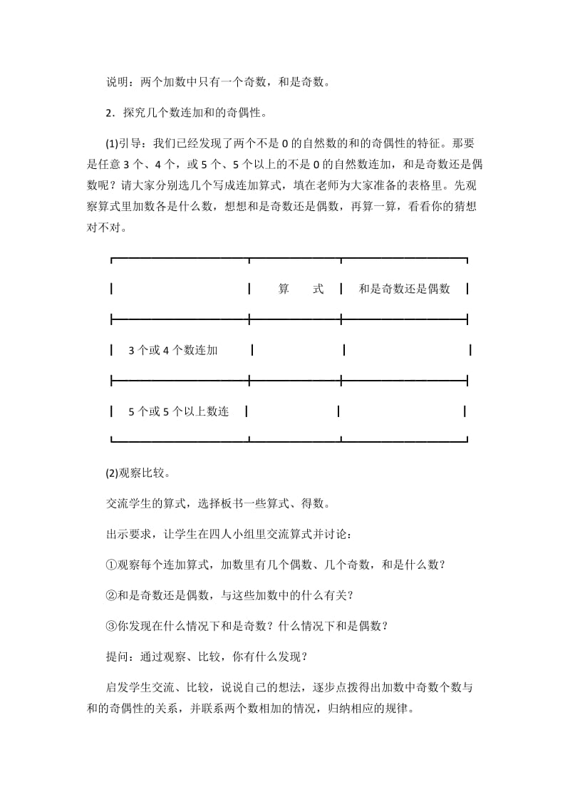 最新第十三课时和与积的奇偶性汇编.docx_第3页