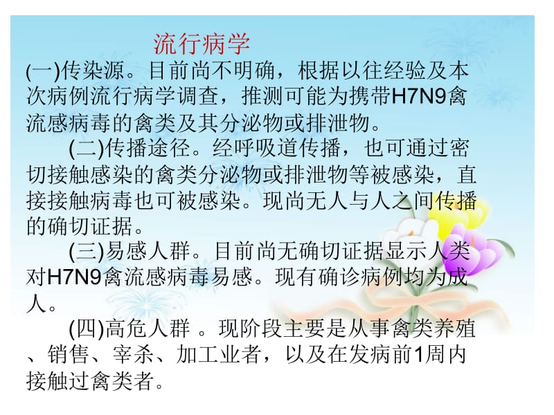 医学课件禽流感病毒普遍对热敏感,对.ppt_第2页