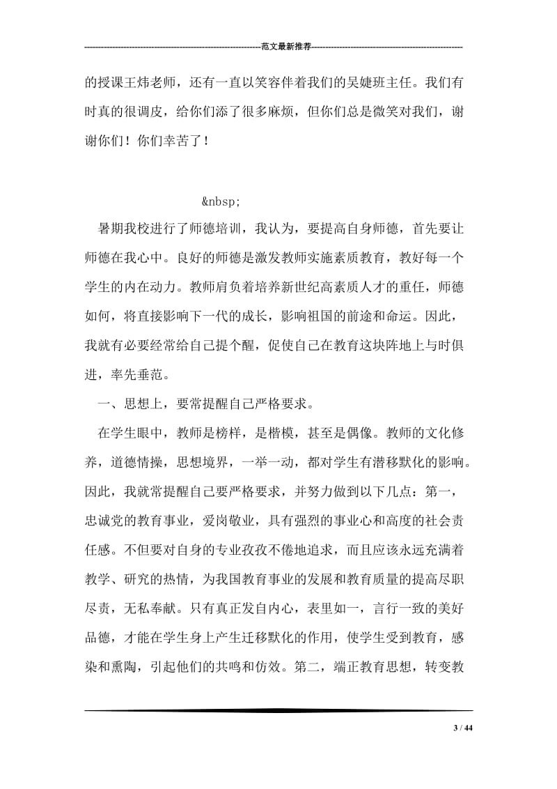 个人实习心得.doc_第3页