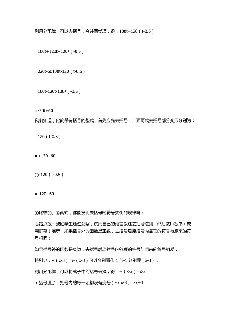 最新有理数加减的教学设计x汇编.docx_第2页