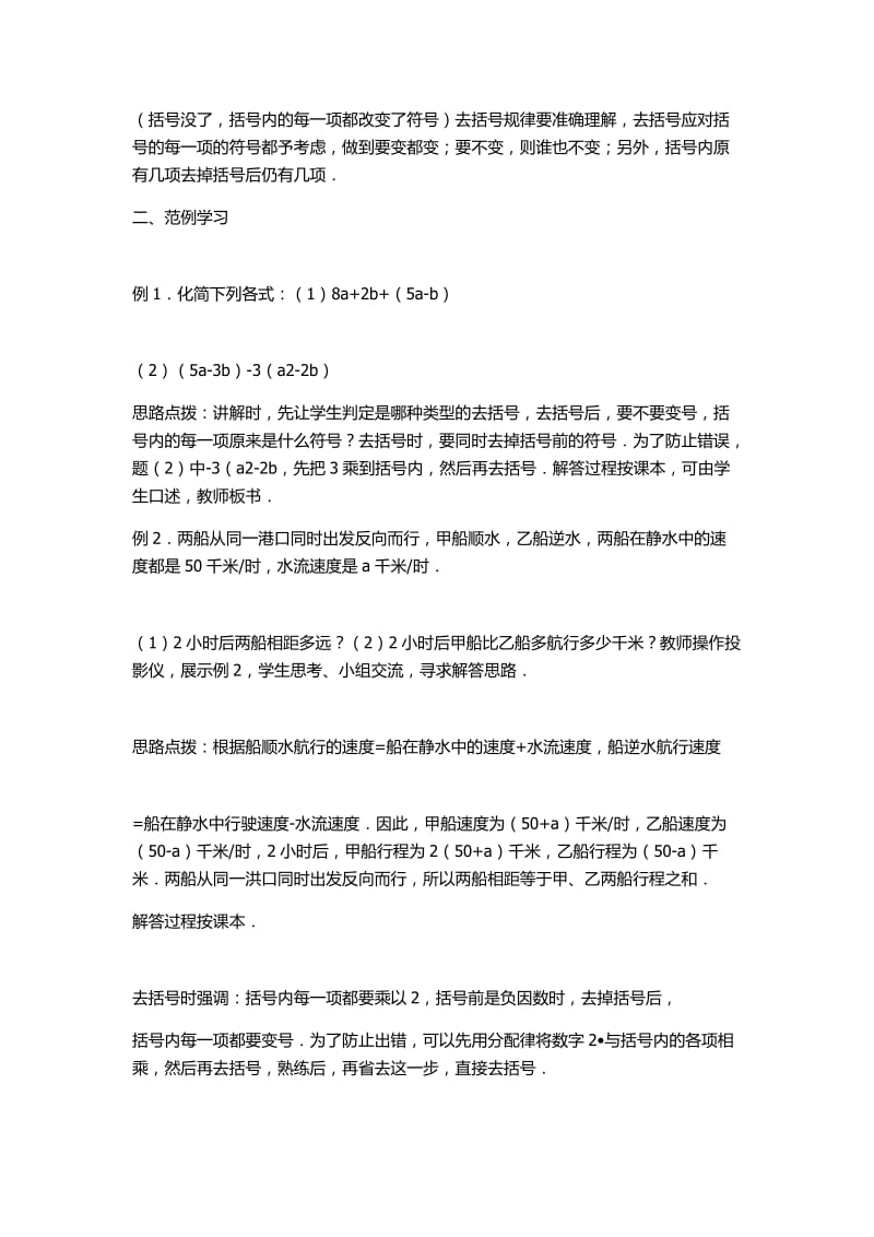 最新有理数加减的教学设计x汇编.docx_第3页